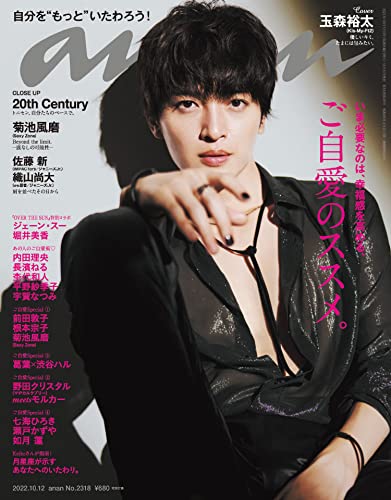 [雑誌] anan 2022年10月12日号