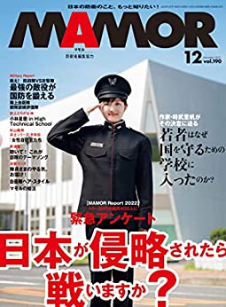[雑誌] MAMOR(マモル) 2022年01-12月号