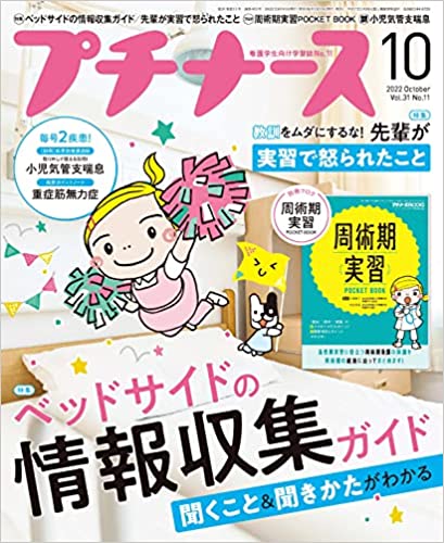 [雑誌] プチナース 2022年01-11月号