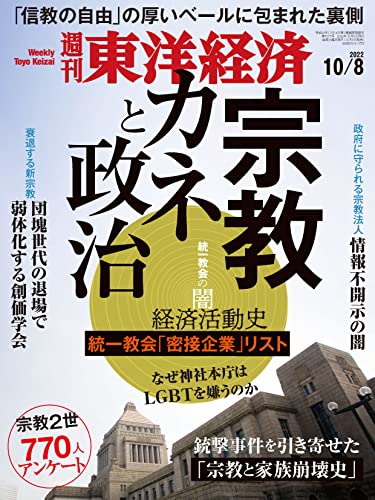 [雑誌] 週刊東洋経済 2022年10月08日号