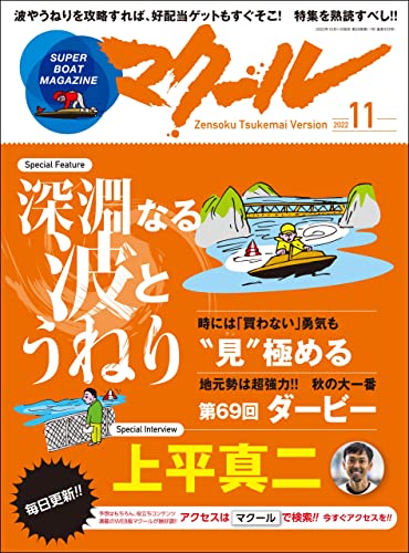 [雑誌] マクール 2022年11月号