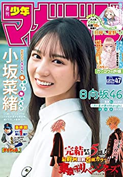 [雑誌] 週刊少年マガジン 2022年47号