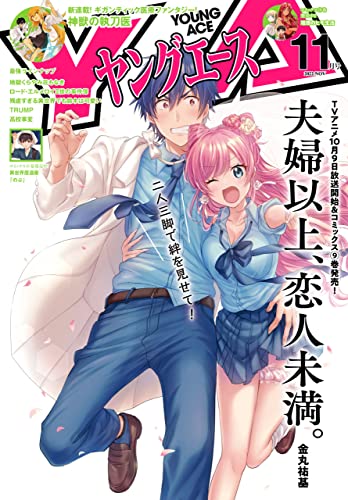 [雑誌] ヤングエース 2022年11月号