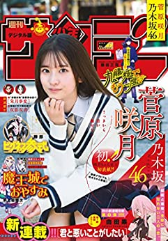 [雑誌] 週刊少年サンデー 2022年47号
