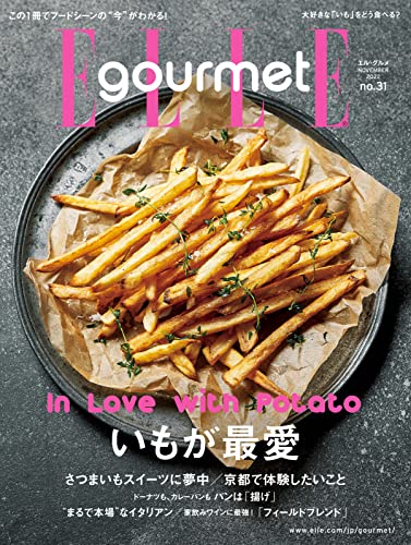 [雑誌] ELLE gourmet(エル・グルメ) 2022年11月号