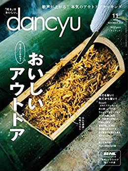 [雑誌] dancyu (ダンチュウ) 2022年11月号