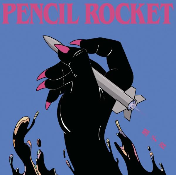 [Album] hockrockb – PENCIL ROCKET (2022.10.26/MP3+Flac/RAR)