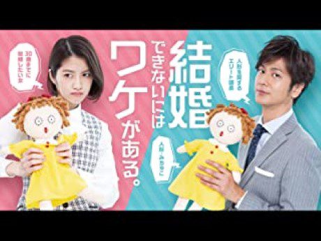 [ドラマ] 結婚できないにはワケがある。(2021) (WEBRIP)