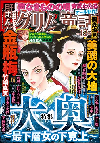 [雑誌] まんがグリム童話 2022年01-12月号