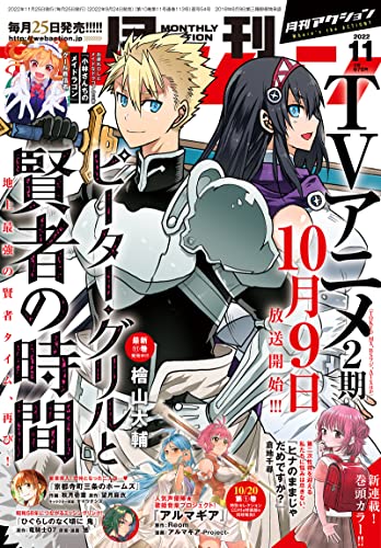 [雑誌] 月刊アクション 2022年11月号