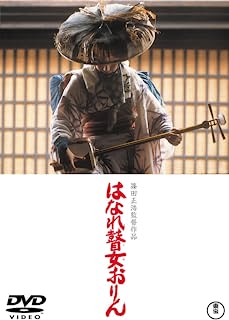 [MOVIES] はなれ瞽女おりん (1977) (WEBRIP)