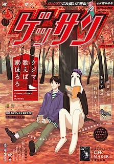 [雑誌] ゲッサン 2022年11月号