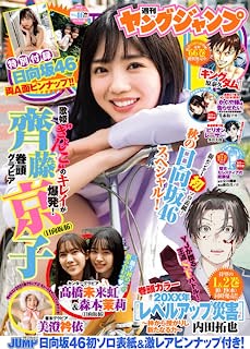 [雑誌] 週刊ヤングジャンプ 2022年46号
