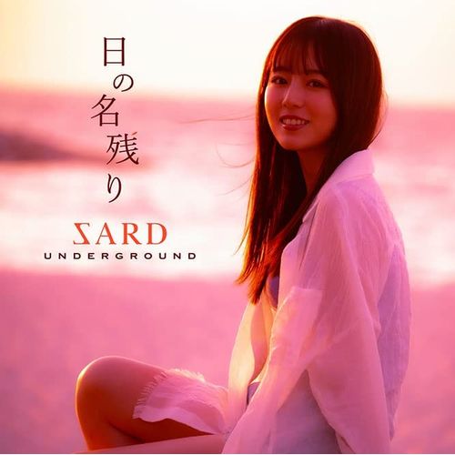 [Album] SARD UNDERGROUND – 日の名残り (2022.09.14/MP3/RAR)
