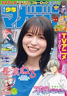 [雑誌] 週刊少年マガジン 2022年46号