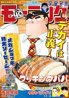 [雑誌] 週刊モーニング 2022年46号