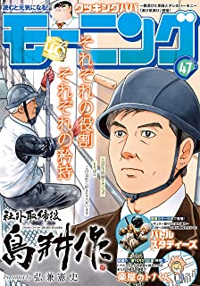 [雑誌] 週刊モーニング 2022年47号