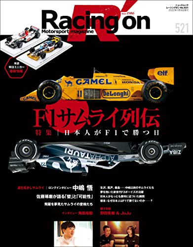 [雑誌] Racing on No.521