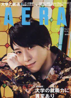 [雑誌] AERA アエラ 2022年10月24日