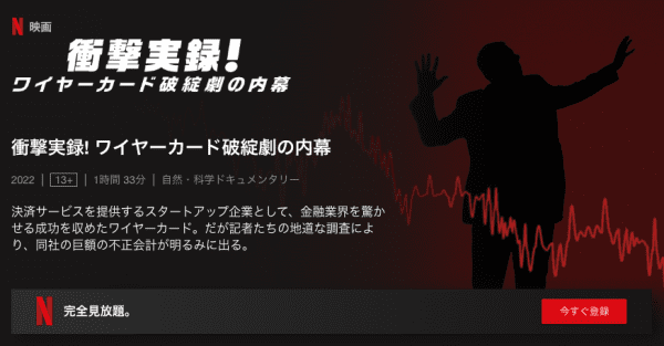 [ドラマ] 衝撃実録! ワイヤーカード破綻劇の内幕 (2022) (WEBRIP)