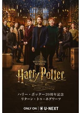 [ドラマ] ハリー・ポッター20周年記念：リターン・トゥ・ホグワーツ UHD 4K (2022) (BDREMUX)