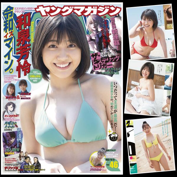 [雑誌] ヤングマガジン 2022年46号 (和泉芳怜 天咲光由)