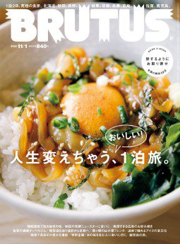 [雑誌] BRUTUS (ブルータス) 2022年11月01日号