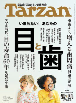 [雑誌] Tarzan (ターザン) 2022年11月10日号