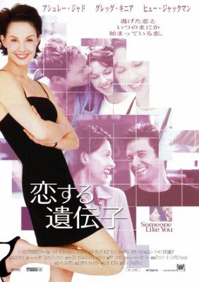 [MOVIES] 恋する遺伝子 (2001) (WEBRIP)