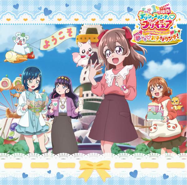 [Single] 映画デリシャスパーティ♡プリキュア 夢みる♡お子さまランチ! 主題歌シングル / Eiga Delicious Party♡Precure: Yumemiru♡Okosama Lunch! Theme Song Single (2022.09.21/MP3+Flac/RAR)