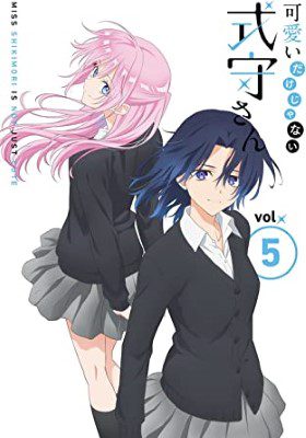 [ANIME] 可愛いだけじゃない式守さん VOL.5 (BDMV)