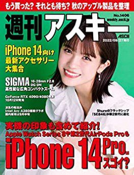 [雑誌] 週刊アスキーNo.1406 (2022年9月27日発行)