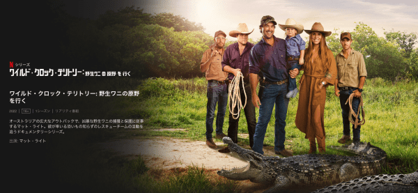 [ドラマ] ワイルド・クロック・テリトリー: 野生ワニの原野を行く 第1シーズン 全8話 (2022) (WEBRIP)