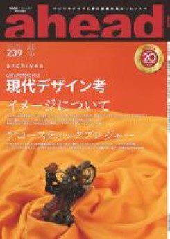 [雑誌] ahead (アヘッド) No.239