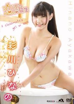 [MIST-1011] Hinano Ayakawa 彩川ひなの – 恋する同級生(Upscale 720p)[MP4/5.79GB]