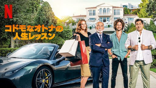 [ドラマ] コドモなオトナの人生レッスン (2022) (WEBRIP)