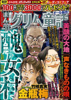 [雑誌] まんがグリム童話 2022年11月号