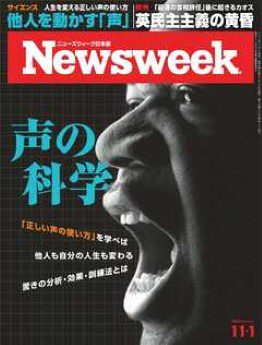 [雑誌] Newsweek ニューズウィーク 日本版 2022年11月01日号