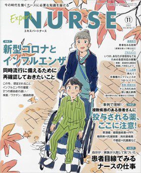 [雑誌] エキスパートナース 2022年11月号
