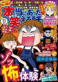 [雑誌] 本当にあった笑える話 2022年11月号