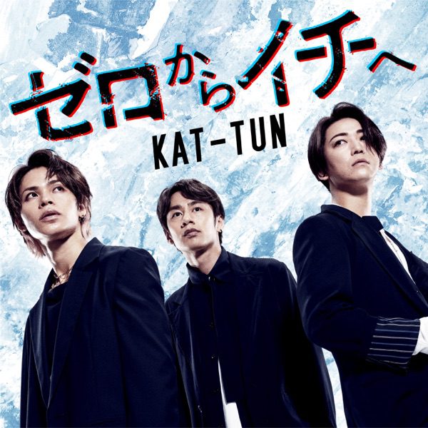 [Single] KAT-TUN – Zero Kara Ichi e / ゼロからイチへ (2022.10.10/MP3/RAR)