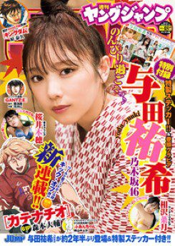 [雑誌] 週刊ヤングジャンプ 2022年48号