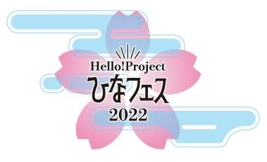 [TV-SHOW] Hello! Project ひなフェス 2022 (2022.04) (BDRIP)