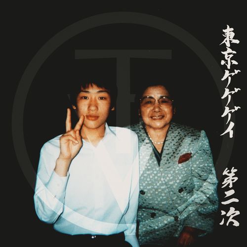 [Album] 東京ゲゲゲイ – 第二次 / Tokyo Gegegay – Dainiji (2022.10.27/MP3/RAR)