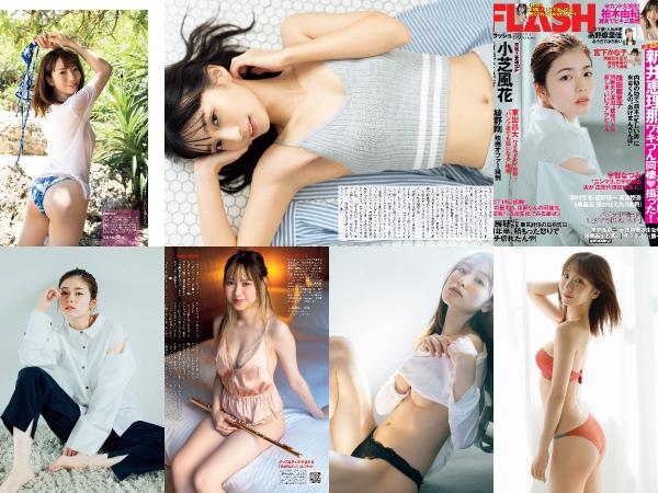 [雑誌] FLASH 2022年11月1日号 (小芝風花 柏木由紀 宮下かな子 ジョウナイシ鳴 小花のん 高野麻里佳)