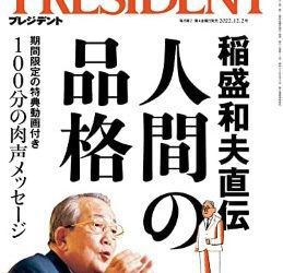 [雑誌] PRESIDENT (プレジデント) 2022年12月02日号