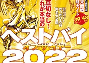 [雑誌] MONOQLO (モノクロ) 2023年01月号