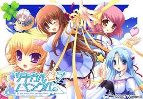 [Windmill] Tsunagaru★Bangle（ツナガル★バングル） [Soundtrack OP]