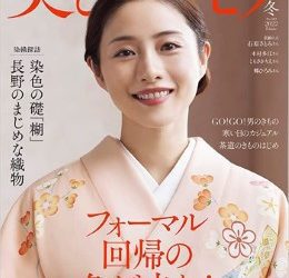 [雑誌] 美しいキモノ 2022年冬号