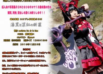 [Cosplay] Maryou Chouzuki 蝶月真綾 Collection